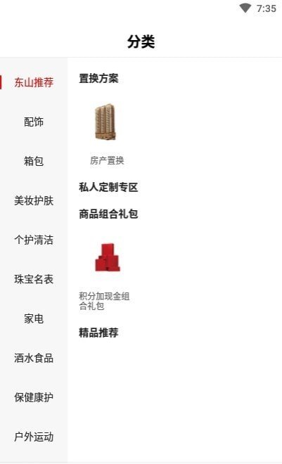 东山商城安卓版