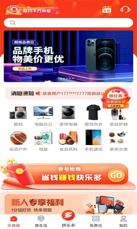 乐多优享拼团
