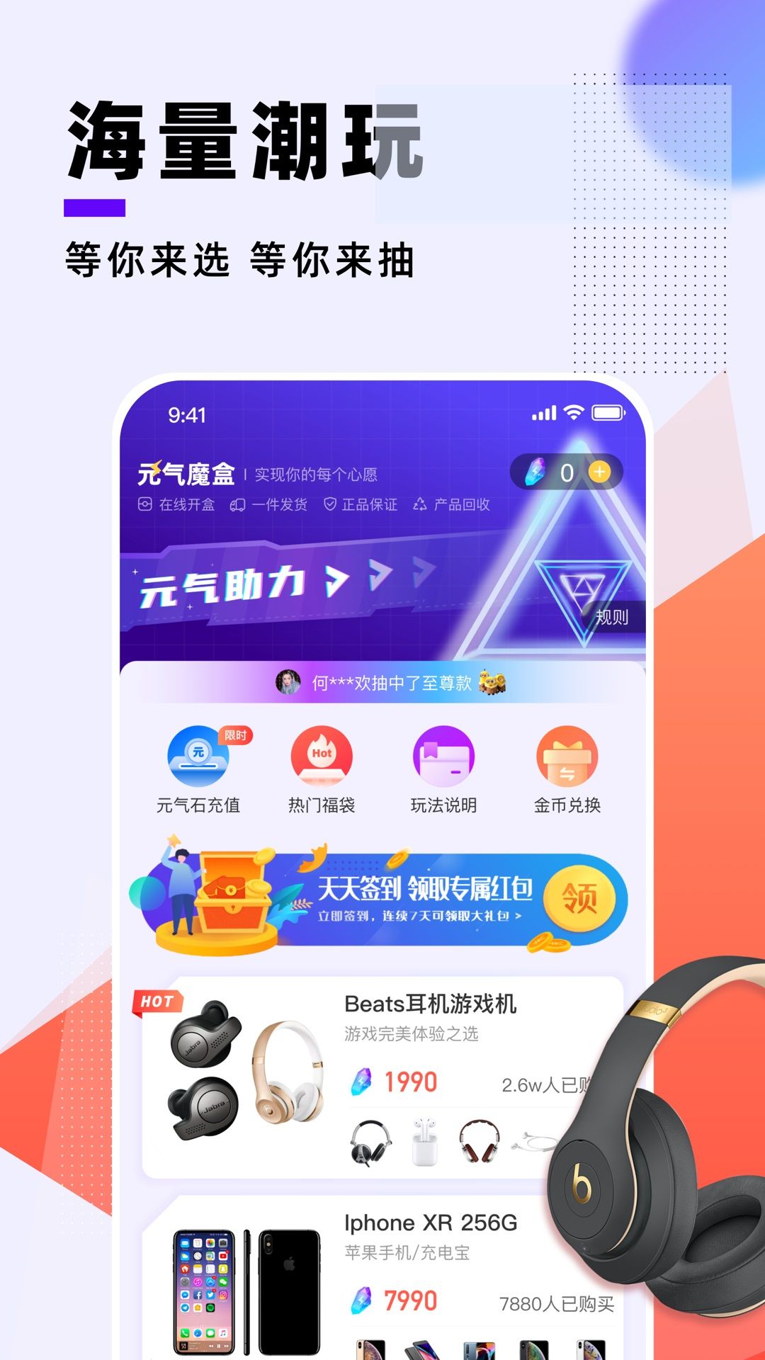 元气魔盒手机版