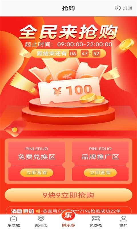 乐多优享拼团