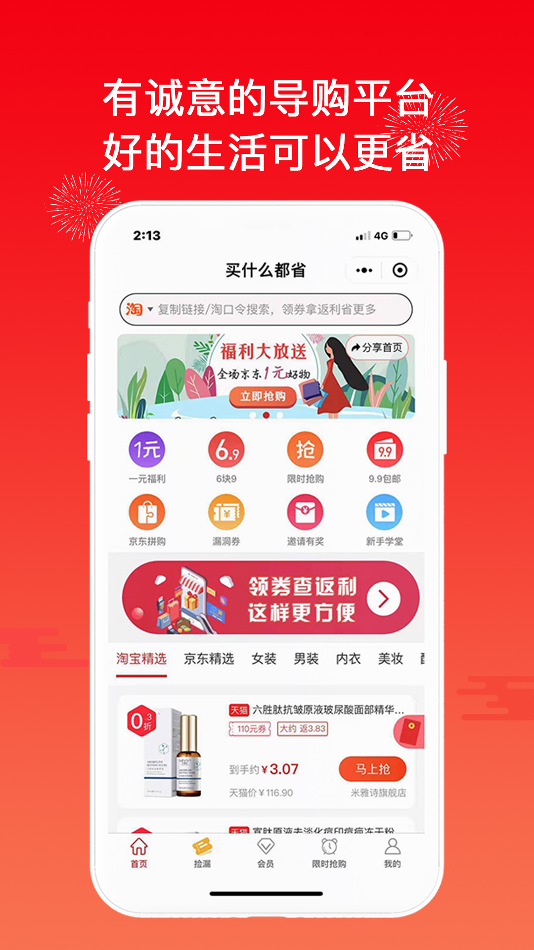 买什么都省红包版