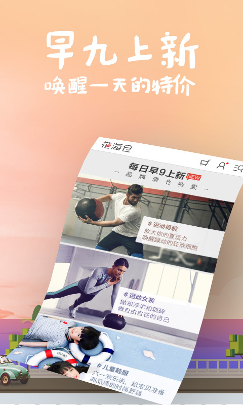 花海仓官网版