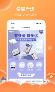 爱婴室官网版加盟