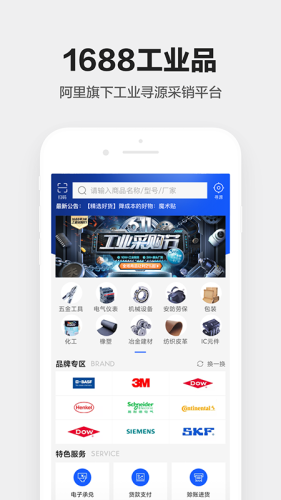 1688工业品