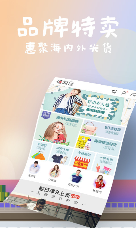花海仓官网版