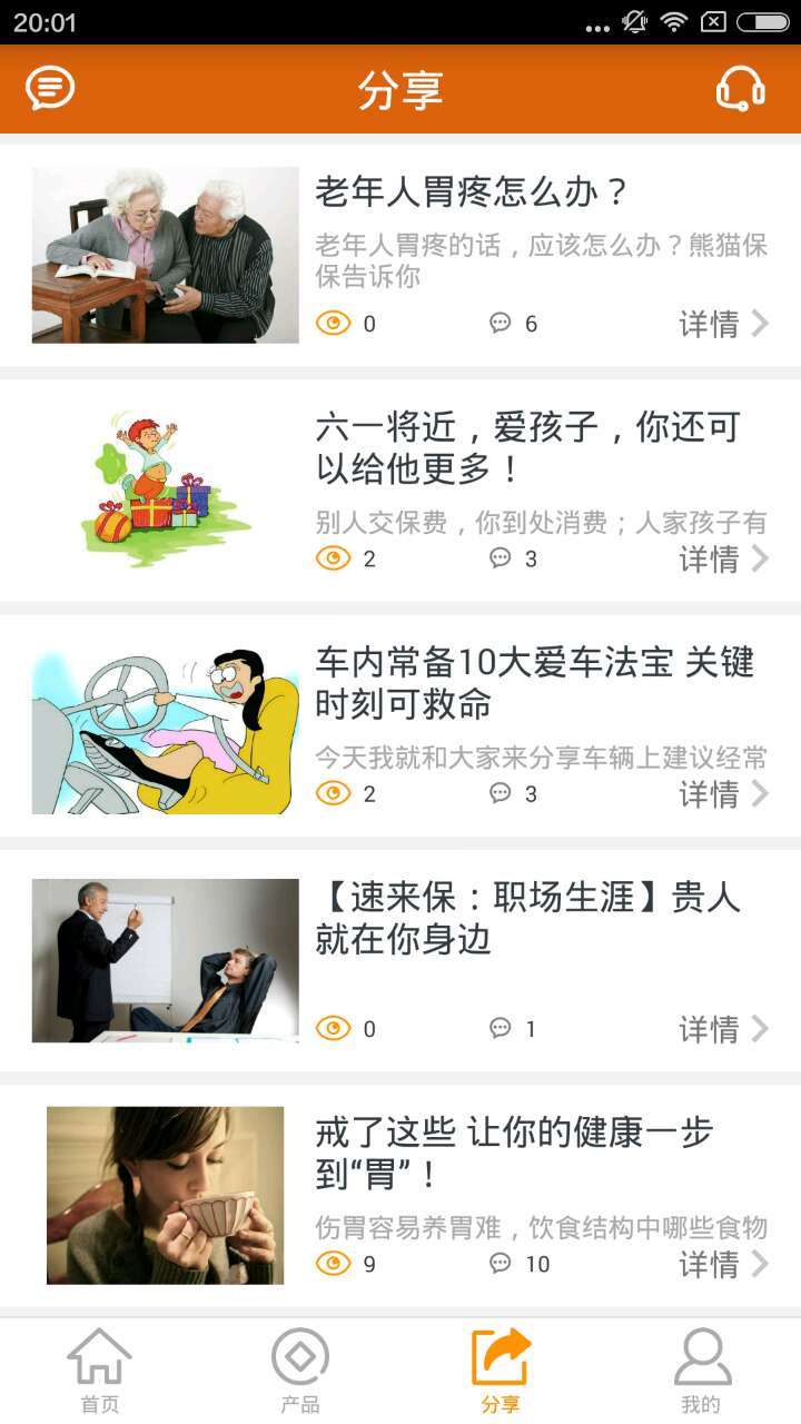 熊猫保保官网版