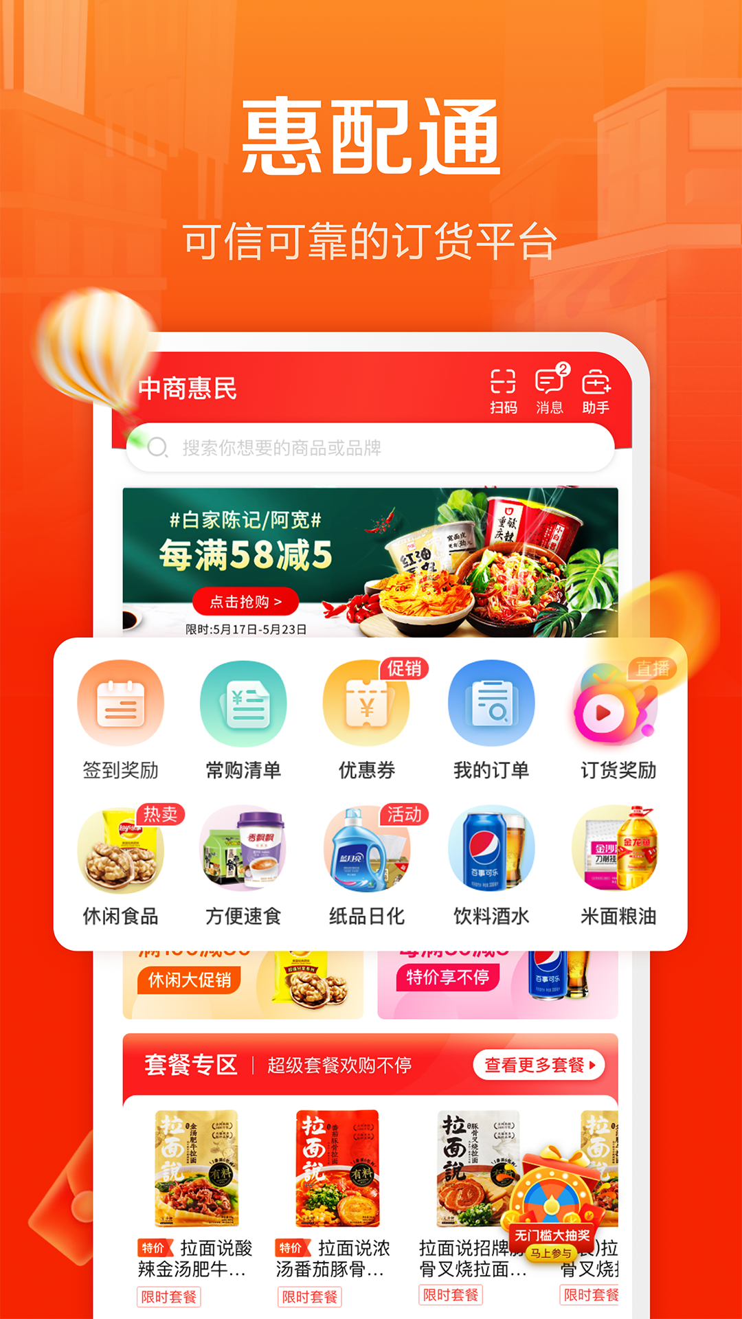 惠配通官网版