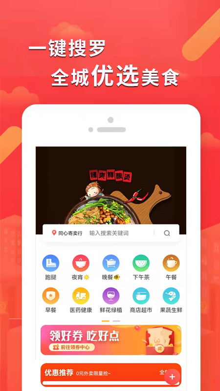 向往同城购物安卓版