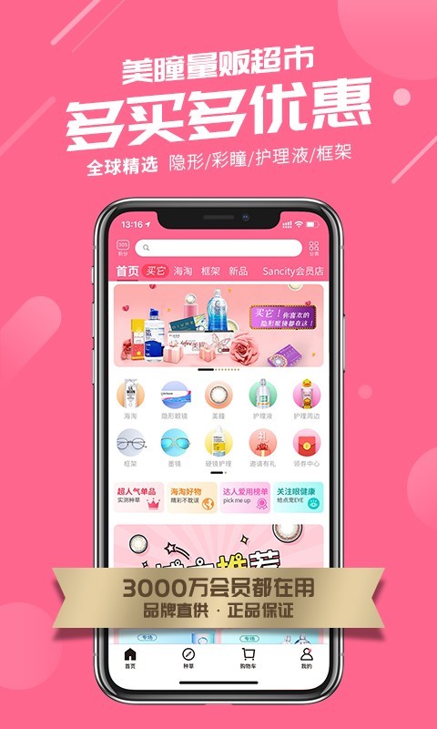 可得眼镜官网版