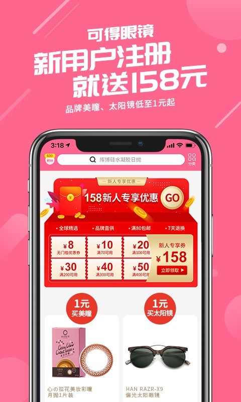 可得眼镜手机版