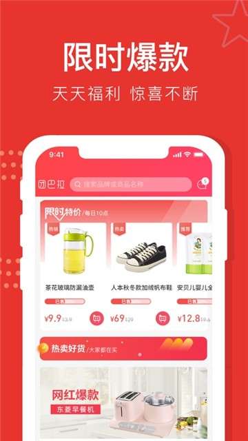 完美团巴拉商城