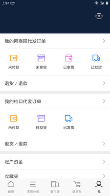 网商园