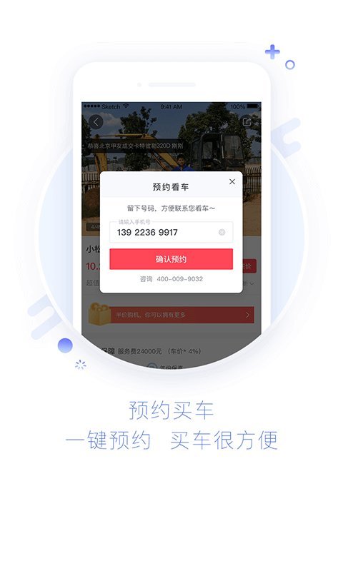 铁甲二手机
