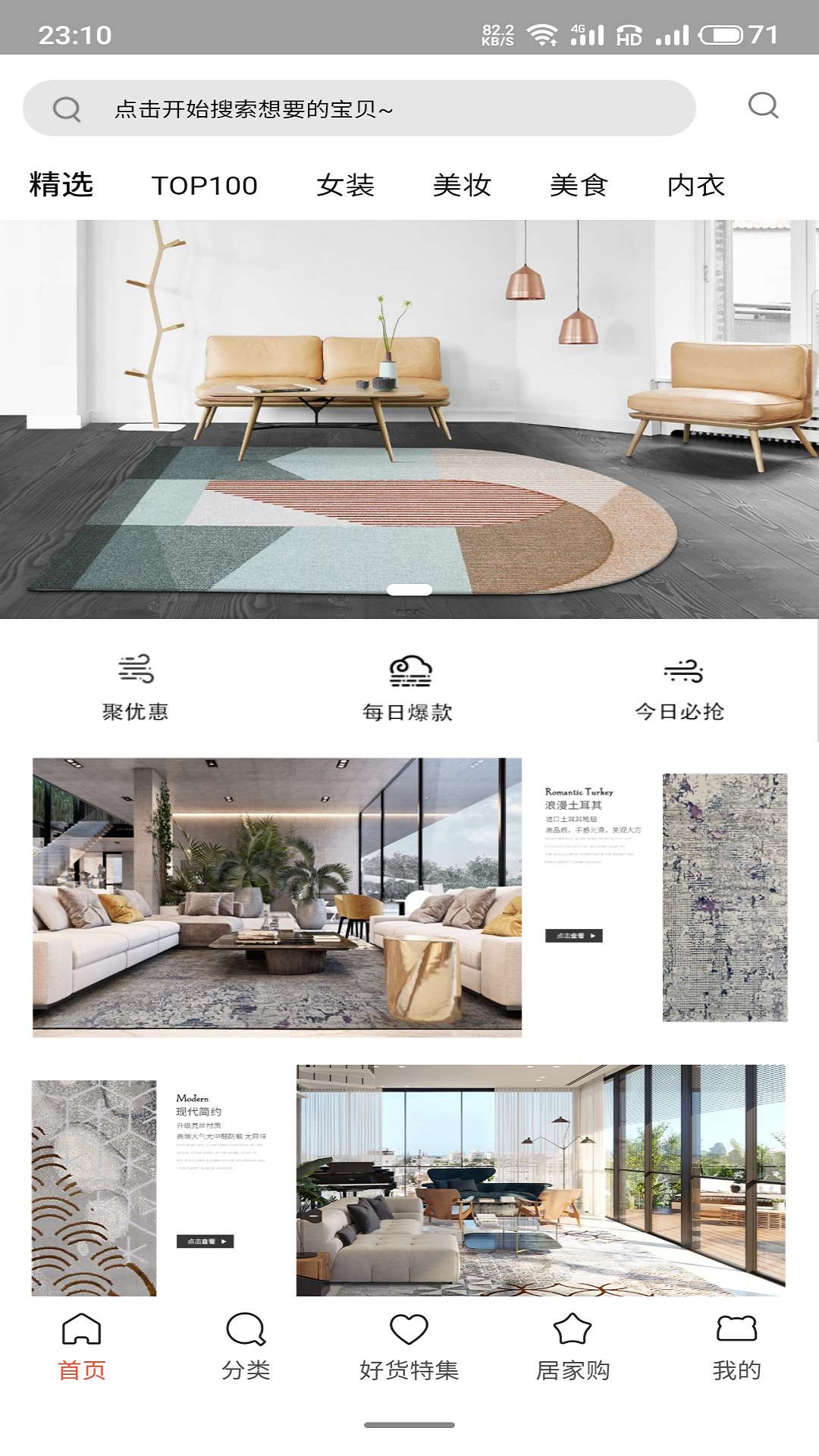 聚爽惠官方版