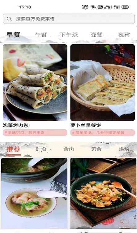 相伴养生美食安卓版