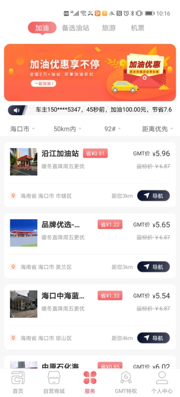 GMT全球购安卓版