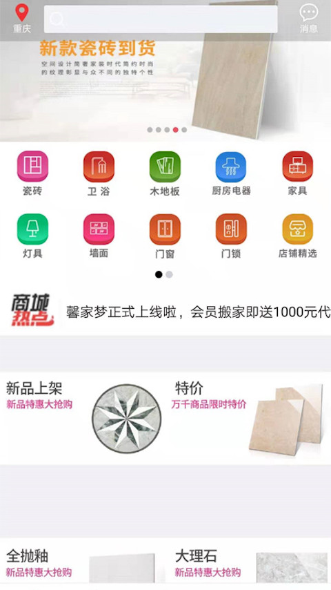 馨家梦建材