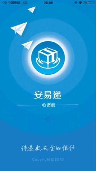 安易递收寄版官网版