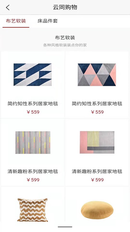 云同购物安卓版