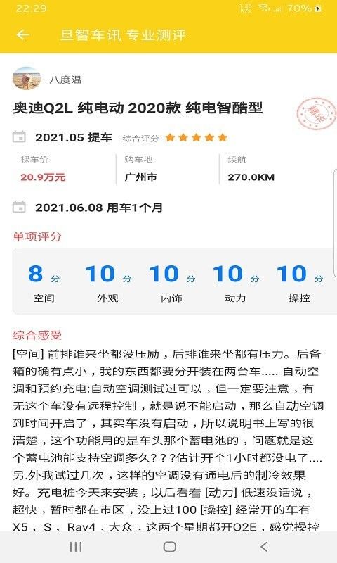 旦智车讯安卓版