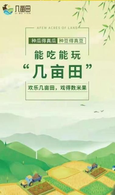 几亩田置业