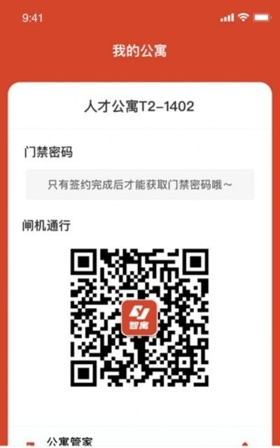 明湖智寓安卓版