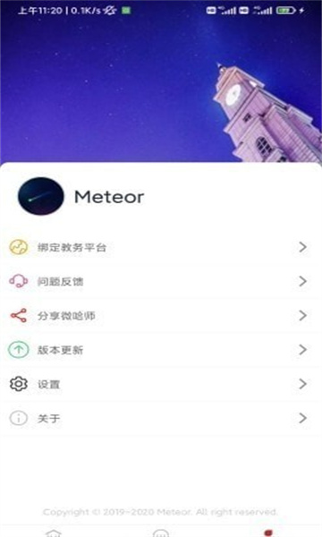 微哈师安卓版