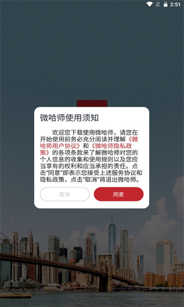 微哈师安卓版