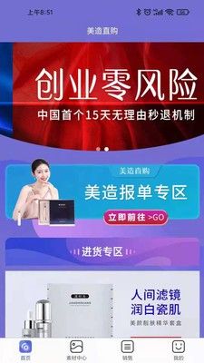美造直购安卓版