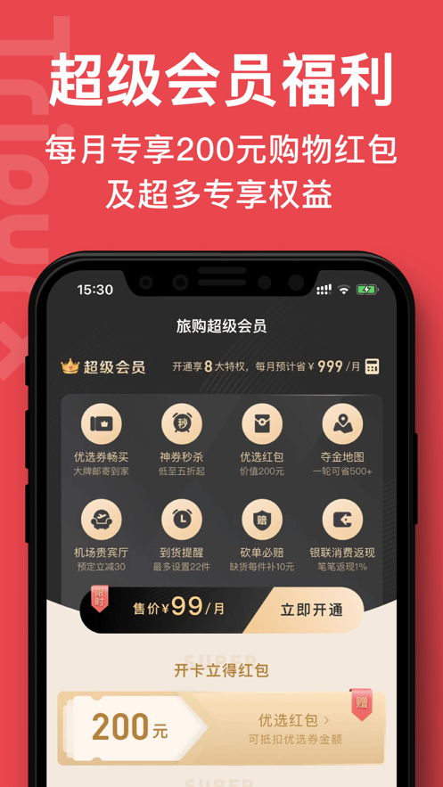 中免日上旅购官方版