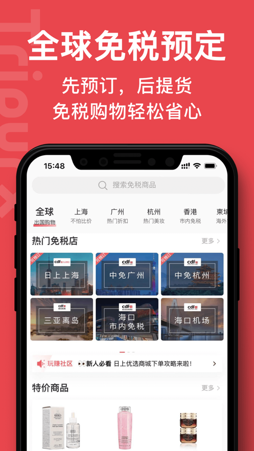 中免日上旅购官方版