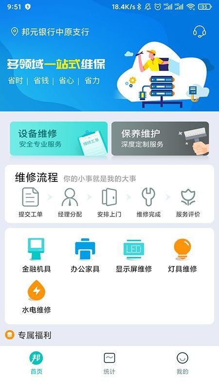 邦元宝维修安卓版