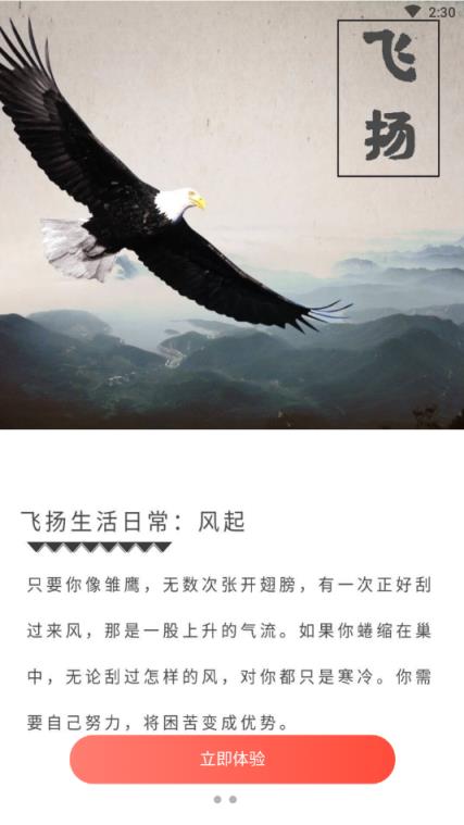 飞扬生活安卓版