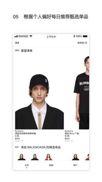 ssense apk