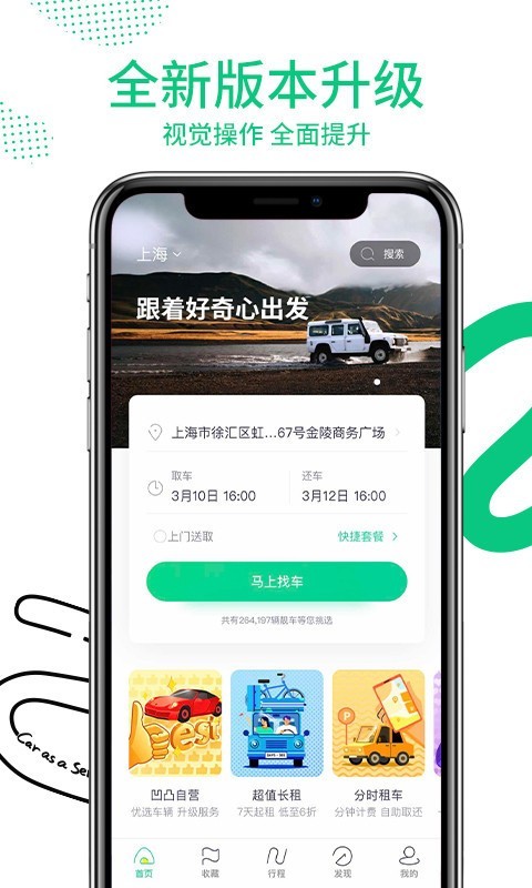 凹凸租车平台补差价