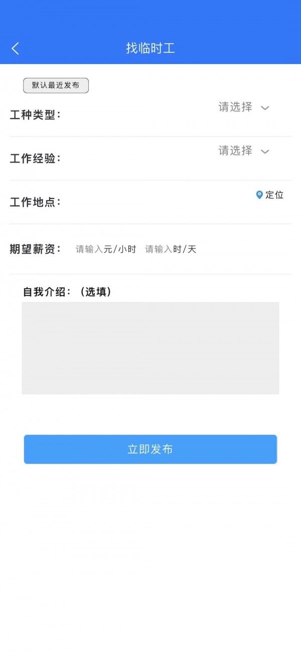 同城临工安卓版