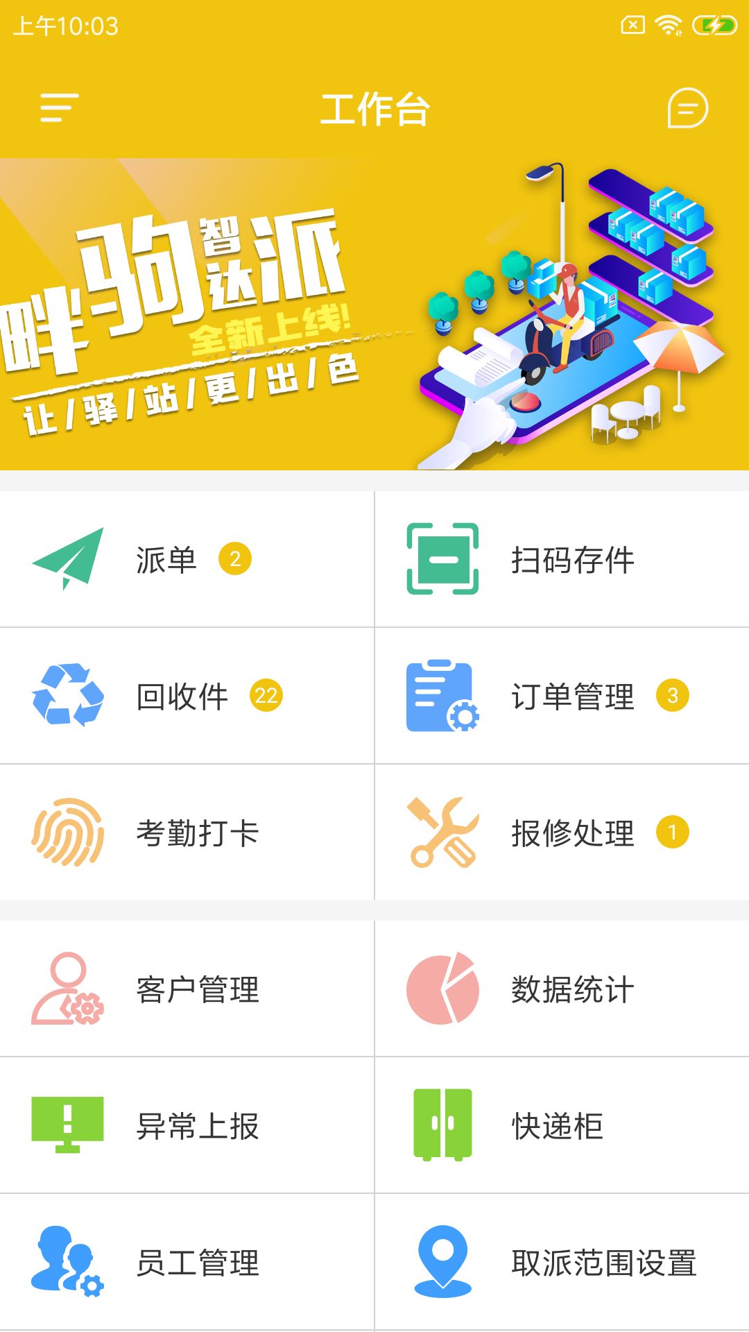 畔驹智达派安卓版