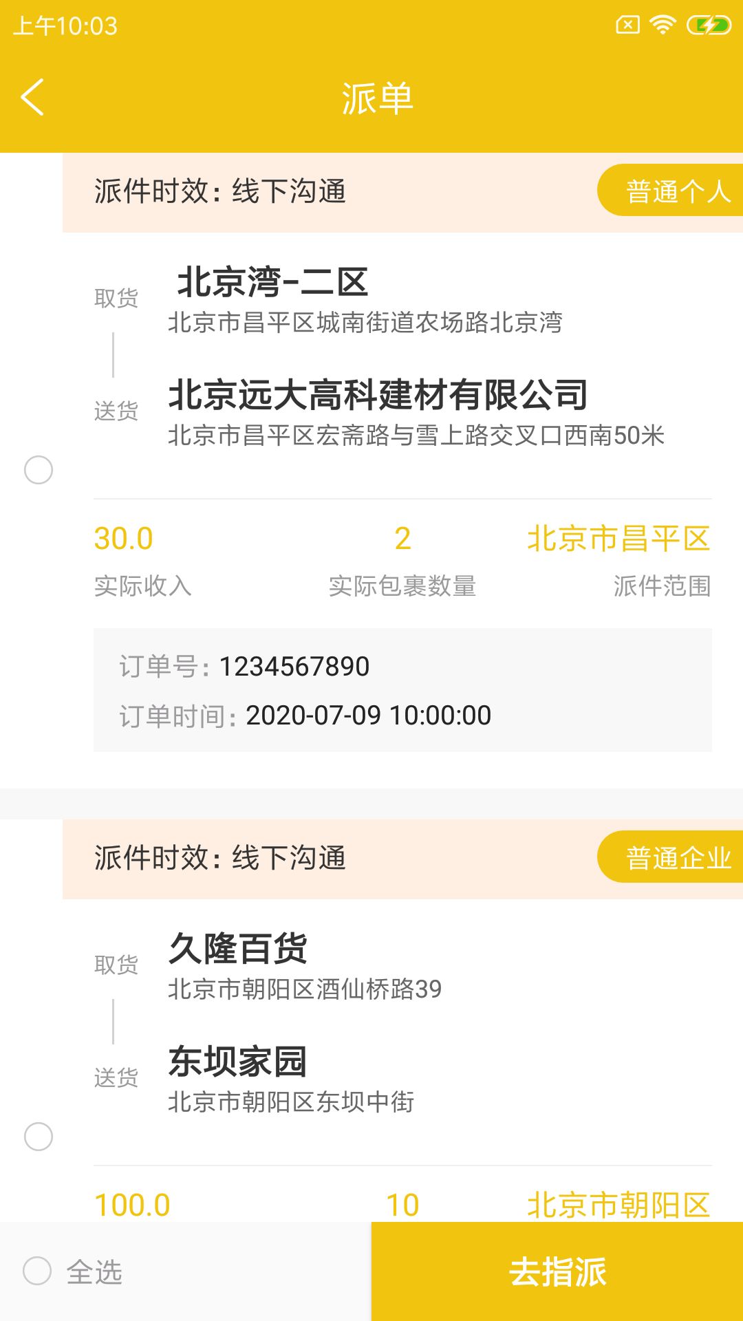 畔驹智达派安卓版