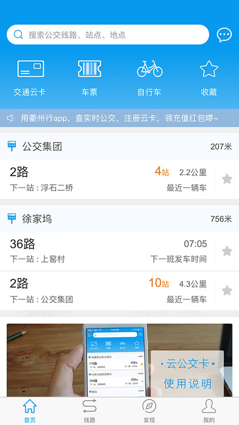衢州行app最新版