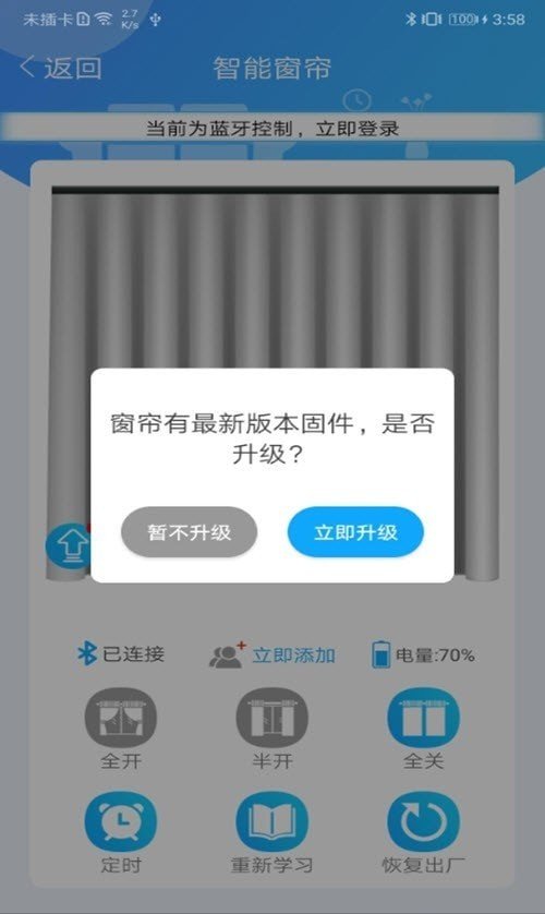 窗帘管家平台