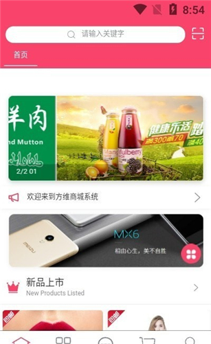 方维商城系统