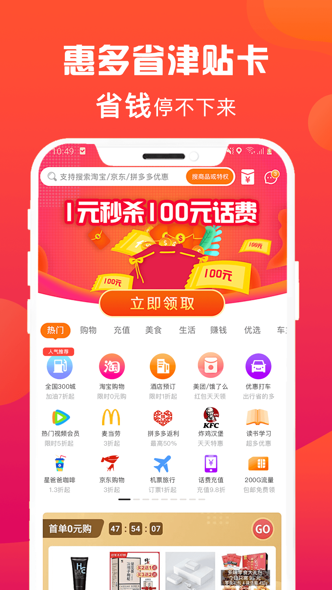 惠多省app官方版