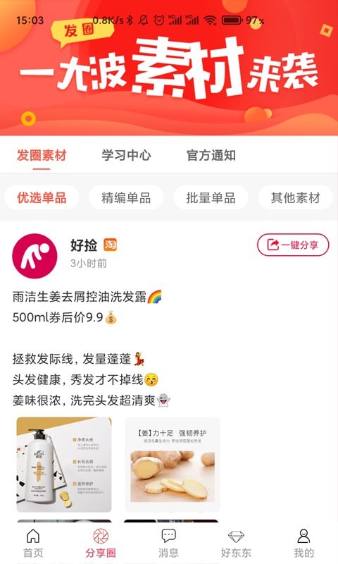 好捡手