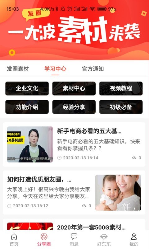 好捡手