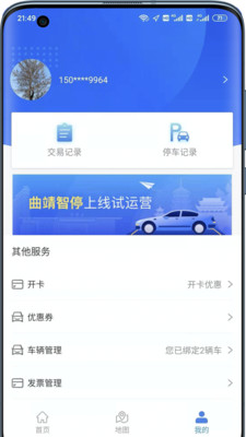 曲靖智停官网版
