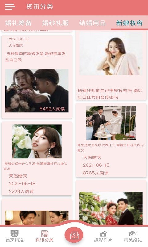 天侣婚庆安卓版