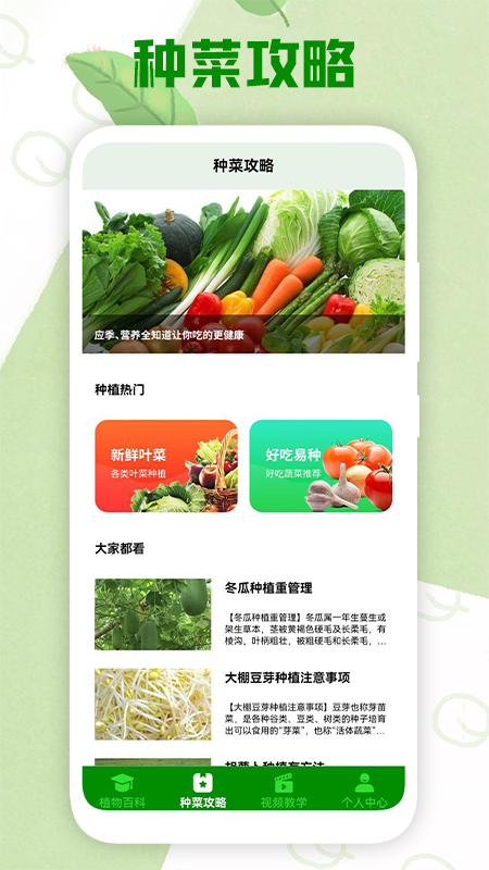 农场种植学习助手安卓版