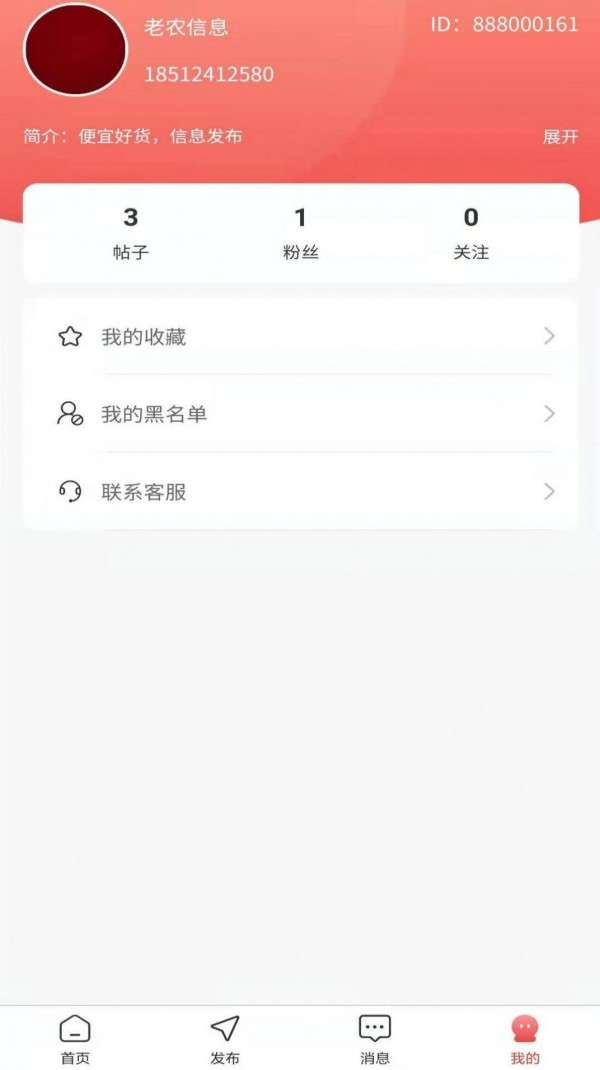 老农信息安卓版