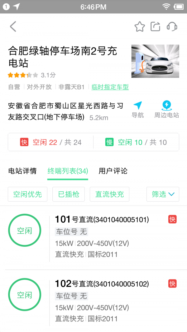 合肥充电公司官网版