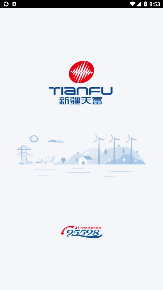天富通app官网版